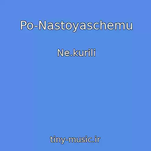 کاور آهنگ Po-Nastoyaschemu از Ne.kurili