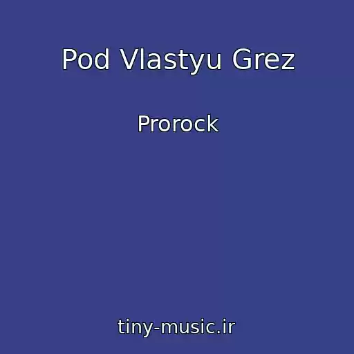 کاور آهنگ Pod Vlastyu Grez از Prorock