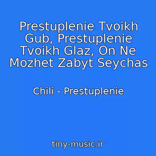 کاور آهنگ Prestuplenie Tvoikh Gub, Prestuplenie Tvoikh Glaz, On Ne Mozhet Zabyt Seychas از Chili - Prestuplenie
