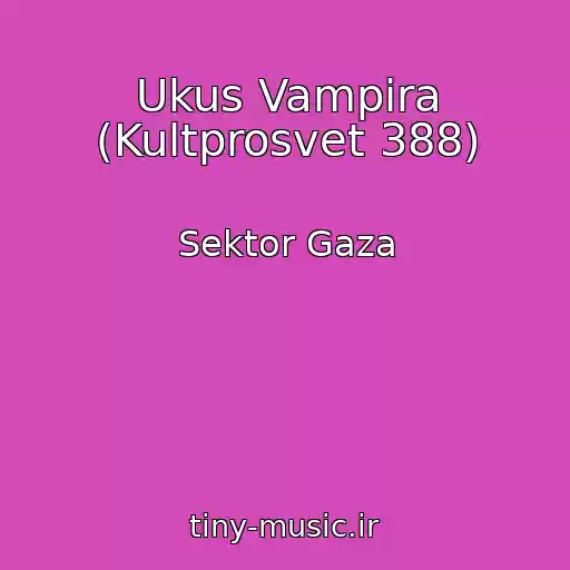 کاور آهنگ Ukus Vampira (Kultprosvet 388) از Sektor Gaza