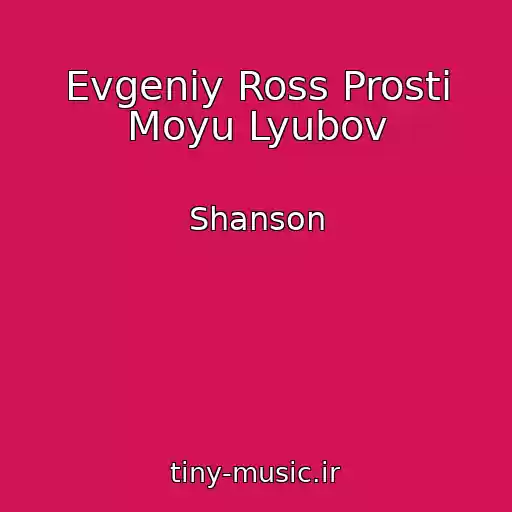کاور آهنگ Evgeniy Ross Prosti Moyu Lyubov از Shanson