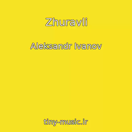 کاور آهنگ Zhuravli از Aleksandr Ivanov