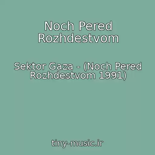 کاور آهنگ Noch Pered Rozhdestvom از Sektor Gaza - (Noch Pered Rozhdestvom 1991)