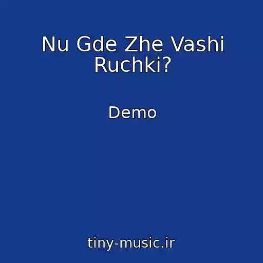 کاور آهنگ Nu Gde Zhe Vashi Ruchki? از Demo