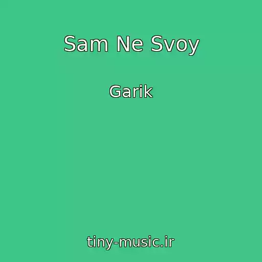 کاور آهنگ Sam Ne Svoy از Garik