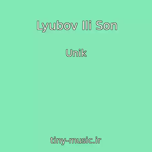 کاور آهنگ Lyubov Ili Son از Unik