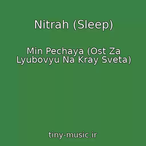 کاور آهنگ Nitrah (Sleep) از Min Pechaya (Ost Za Lyubovyu Na Kray Sveta)