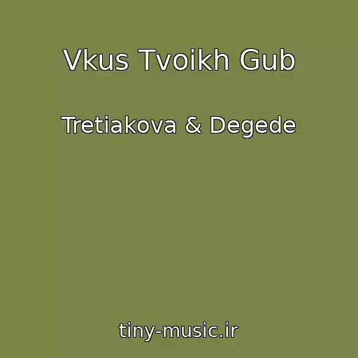 کاور آهنگ Vkus Tvoikh Gub از Tretiakova & Degede