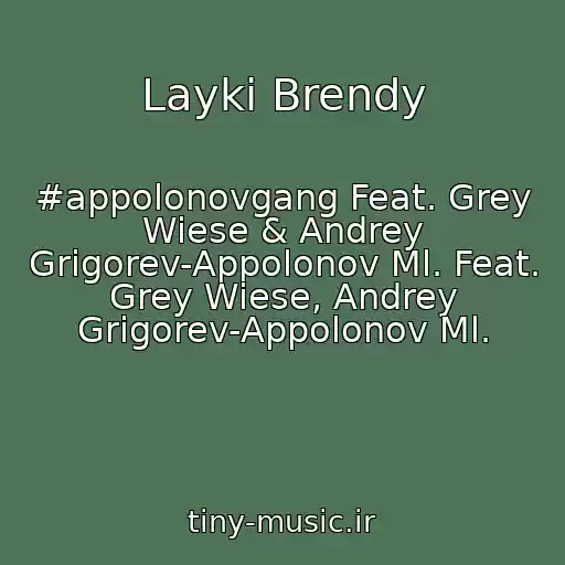 کاور آهنگ Layki Brendy از #appolonovgang Feat. Grey Wiese & Andrey Grigorev-Appolonov Ml. Feat. Grey Wiese, Andrey Grigorev-Appolonov Ml.