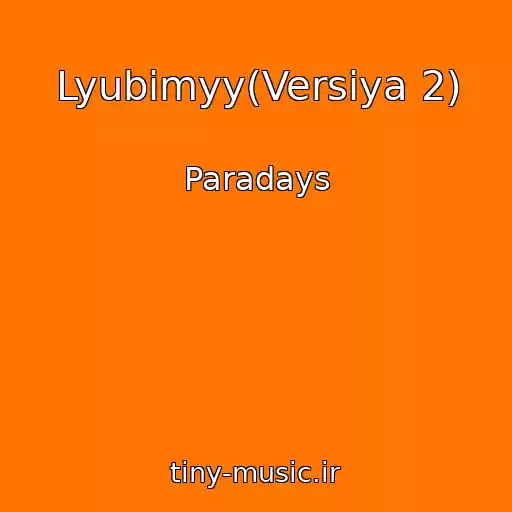 کاور آهنگ Lyubimyy(Versiya 2) از Paradays