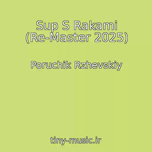 کاور آهنگ Sup S Rakami (Re-Master 2025) از Poruchik Rzhevskiy