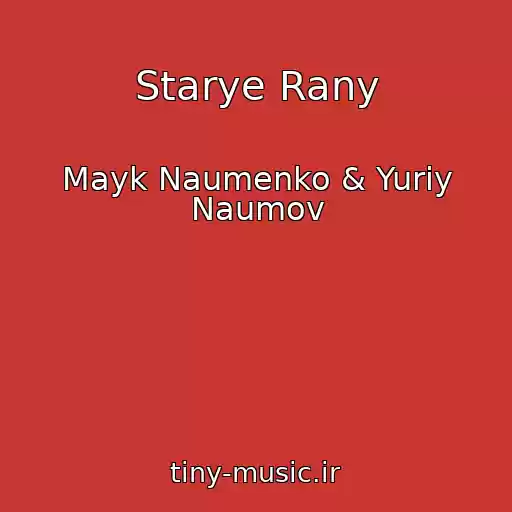 کاور آهنگ Starye Rany از Mayk Naumenko & Yuriy Naumov