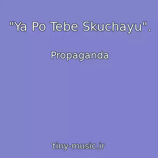 کاور آهنگ "Ya Po Tebe Skuchayu". از Propaganda