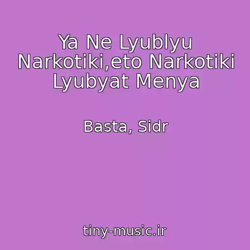 کاور آهنگ Ya Ne Lyublyu Narkotiki,eto Narkotiki Lyubyat Menya از Basta, Sidr