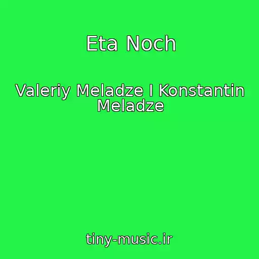 کاور آهنگ Eta Noch از Valeriy Meladze I Konstantin Meladze