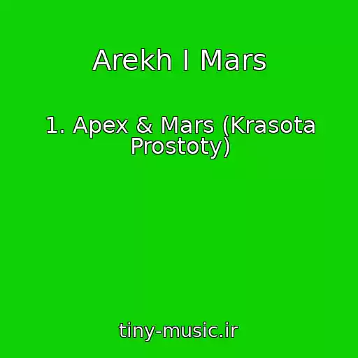کاور آهنگ Arekh I Mars از 1. Apex & Mars (Krasota Prostoty)