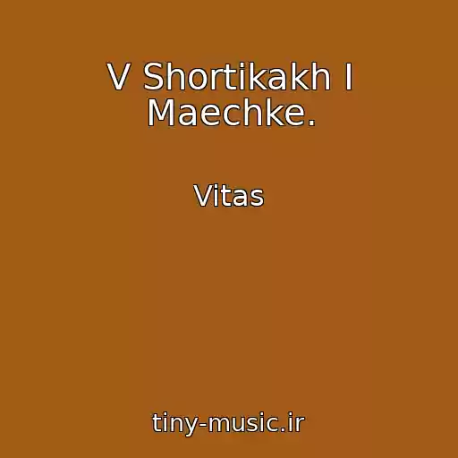 کاور آهنگ V Shortikakh I Maechke. از Vitas
