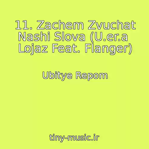 کاور آهنگ 11. Zachem Zvuchat Nashi Slova (U.er.a  Lojaz Feat. Flanger) از Ubitye Repom