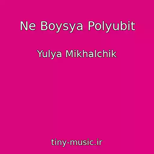 کاور آهنگ Ne Boysya Polyubit از Yulya Mikhalchik