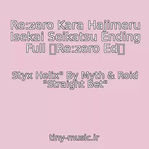کاور آهنگ Re:zero Kara Hajimeru Isekai Seikatsu Ending Full 『Re:zero Ed』 از Styx Helix" By Myth & Roid "Straight Bet"