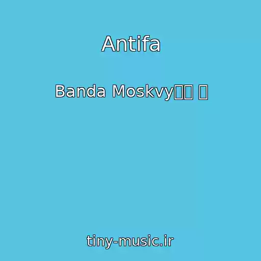 کاور آهنگ  Antifa از Banda Moskvy㈄〄 琂