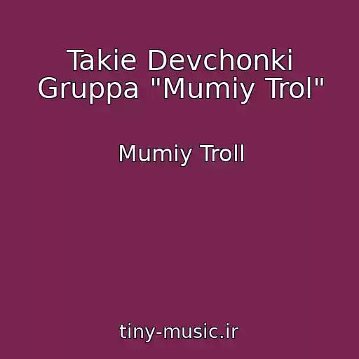 کاور آهنگ Takie Devchonki Gruppa "Mumiy Trol" از Mumiy Troll