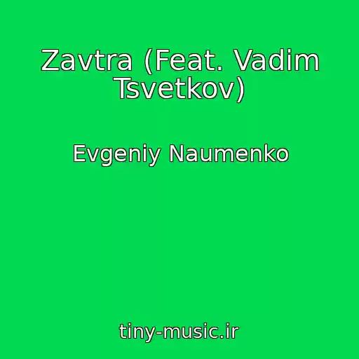 کاور آهنگ Zavtra (Feat. Vadim Tsvetkov) از Evgeniy Naumenko