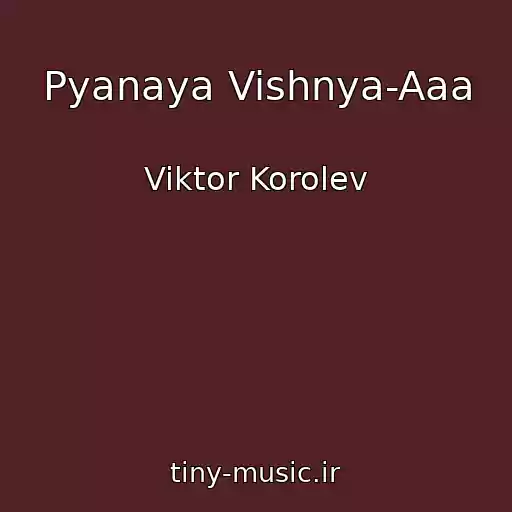 کاور آهنگ Pyanaya Vishnya-Aaa از Viktor Korolev