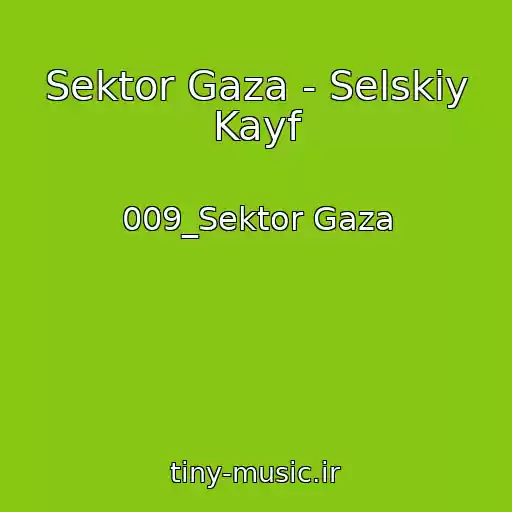 کاور آهنگ Sektor Gaza - Selskiy Kayf از 009_Sektor Gaza