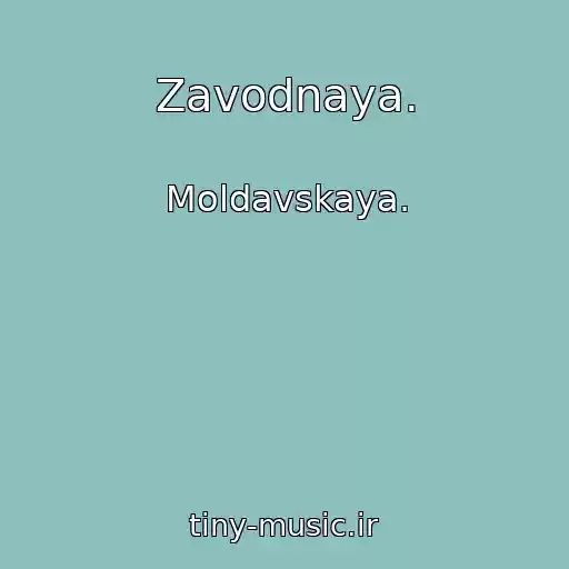 کاور آهنگ Zavodnaya. از Moldavskaya.