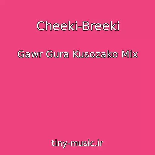 کاور آهنگ Cheeki-Breeki از Gawr Gura Kusozako Mix