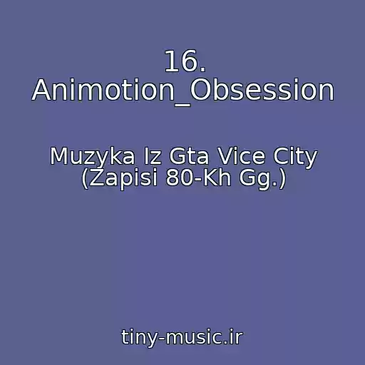 کاور آهنگ 16. Animotion_Obsession از Muzyka Iz Gta Vice City (Zapisi 80-Kh Gg.)