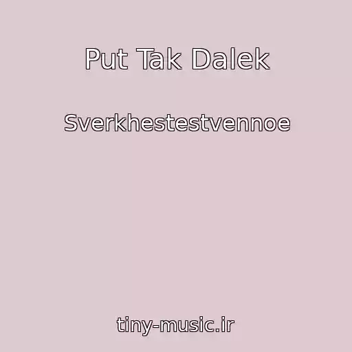 کاور آهنگ Put Tak Dalek از Sverkhestestvennoe