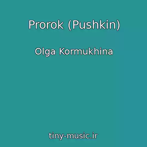 کاور آهنگ Prorok (Pushkin) از Olga Kormukhina