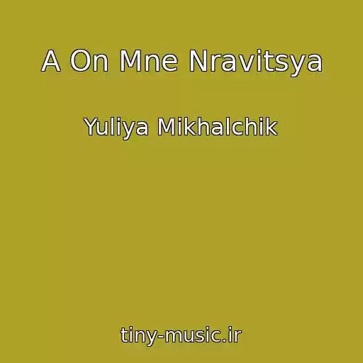 کاور آهنگ A On Mne Nravitsya از Yuliya Mikhalchik