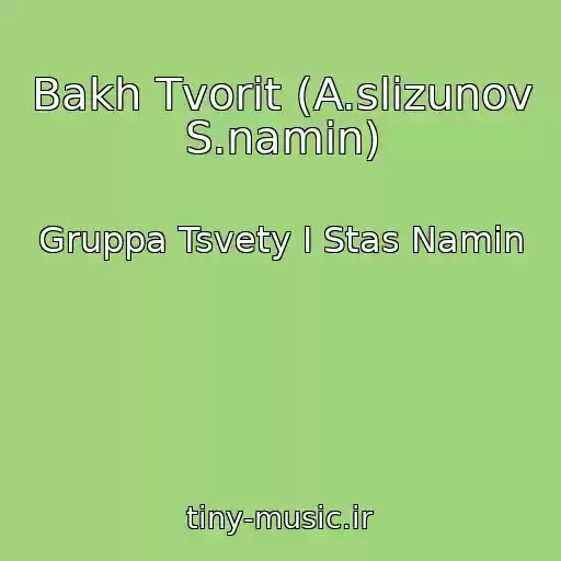 کاور آهنگ Bakh Tvorit (A.slizunov S.namin) از Gruppa Tsvety I Stas Namin