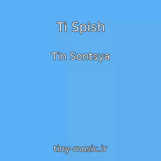 کاور آهنگ Ti Spish از Tіn Sontsya