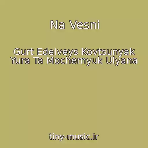 کاور آهنگ Na Vesnі از Gurt Edelveys Kovtsunyak Yura Ta Mochernyuk Ulyana