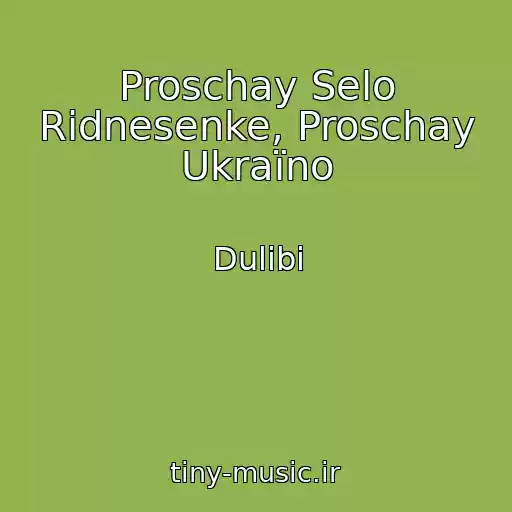 کاور آهنگ Proschay Selo Rіdnesenke, Proschay Ukraїno از Dulіbi