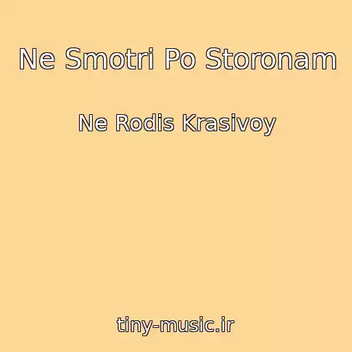کاور آهنگ Ne Smotri Po Storonam از Ne Rodis Krasivoy