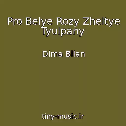 کاور آهنگ Pro Belye Rozy Zheltye Tyulpany از Dima Bilan