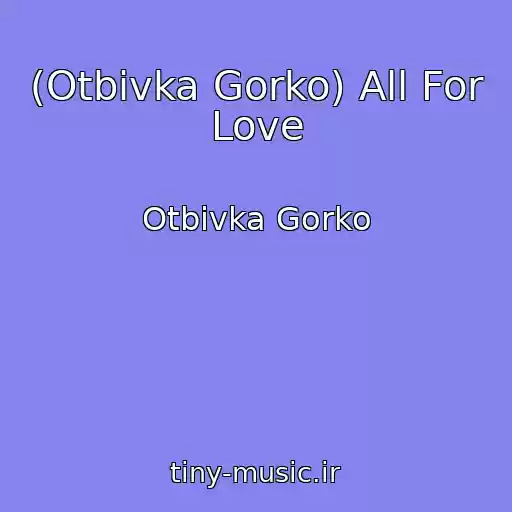 کاور آهنگ (Otbivka Gorko) All For Love از Otbivka Gorko