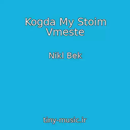 کاور آهنگ Kogda My Stoim Vmeste از Nikl Bek