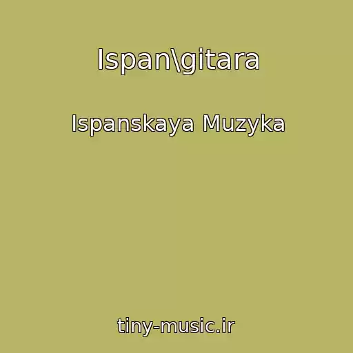 کاور آهنگ Ispan\gitara از Ispanskaya Muzyka