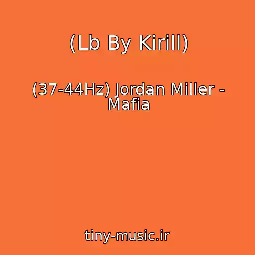 کاور آهنگ (Lb By Kirill) از (37-44Hz) Jordan Miller - Mafia