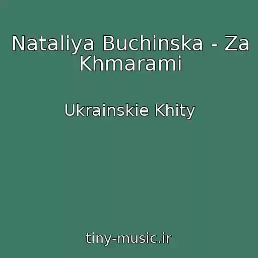 کاور آهنگ Natalіya Buchinska - Za Khmarami از Ukrainskie Khity