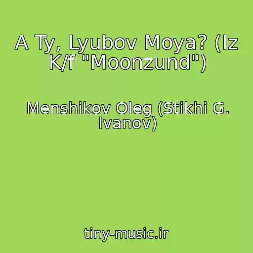 کاور آهنگ A Ty, Lyubov Moya? (Iz K/f "Moonzund") از Menshikov Oleg (Stikhi G. Ivanov)