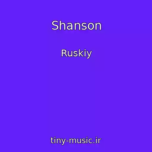 کاور آهنگ Shanson از Ruskiy