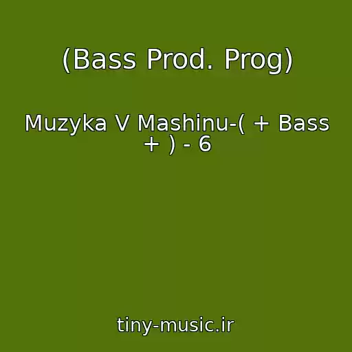 کاور آهنگ (Bass Prod. Prog) از Muzyka V Mashinu-( + Bass + ) - 6
