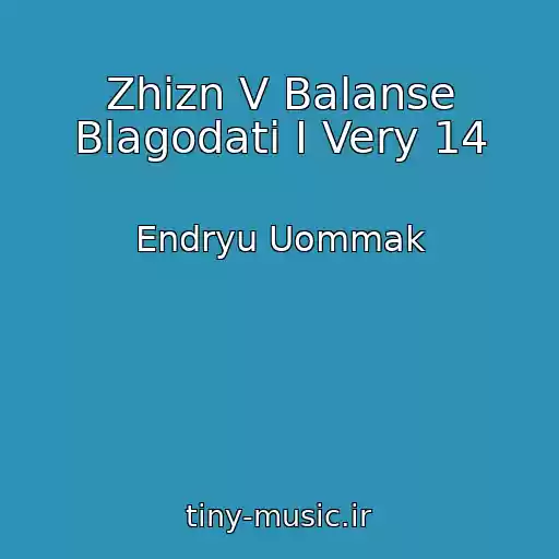 کاور آهنگ Zhizn V Balanse Blagodati I Very 14 از Endryu Uommak